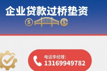 温州瓯海区10经营贷赎楼策略与流程详解